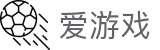 爱游戏 - ayx中国 · 官方入口